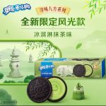 奥利奥（冰淇淋抹茶味）